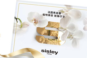 sisley希思黎護膚品多少錢？