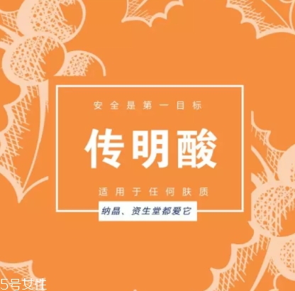 傳明酸和煙酰胺哪個(gè)好？可以一起用嗎