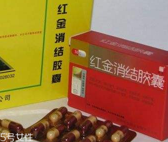 紅金消結(jié)膠囊要吃多久？看個(gè)人情況