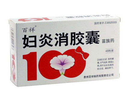 婦炎消膠囊多少錢一盒？38元左右