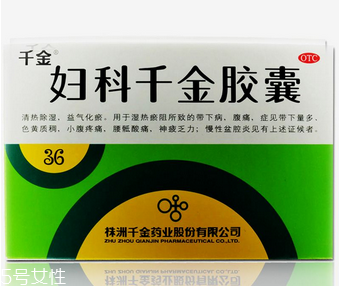 婦科千金片多大年齡吃？沒有具體年齡限制