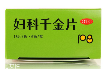 婦科千金片刺激胃嗎？這個(gè)是不會(huì)的