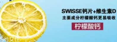 swisse檸檬酸鈣怎么吃？孫儷娘娘推薦的鈣片