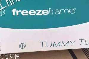 freezeframe tummy tuck瘦身緊腹霜效果好嗎？