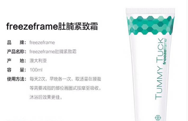 freezeframe tummy tuck瘦身緊腹霜效果好嗎？