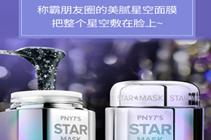 pny7s星空面膜怎么用？把星空敷臉上