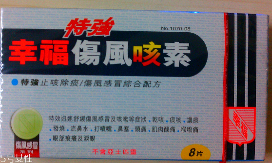 幸福傷風感冒素保質期 幸福傷風感冒素能放多久？