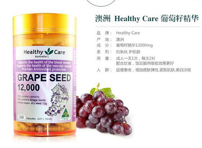 healthycare葡萄籽好嗎？