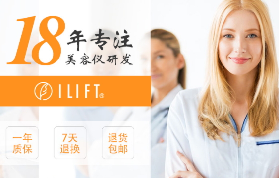 ilift是什么牌子？ilift美容儀怎么樣？