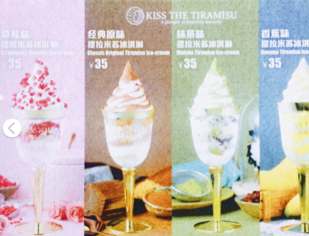 Kiss The Tiramisu冰淇淋多少錢一個？高腳杯提拉米蘇冰淇淋