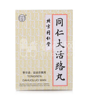 同仁大活絡(luò)丸一盒多少錢？