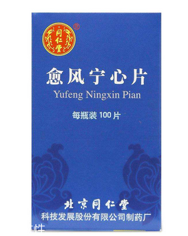 愈風寧心片能長期吃嗎？愈風寧心片長期吃好嗎？