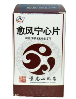 愈風寧心片能長期吃嗎？愈風寧心片長期吃好嗎？