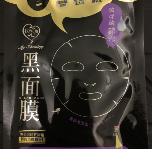 我的心機面膜多少錢？我的心機面膜香港價格