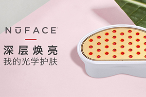 nuface紅光頭怎么用？nuface紅光嫩膚頭按摩位置