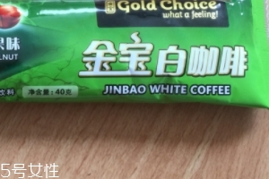 白咖啡是哪個國家特產(chǎn)？白咖啡買哪里的好？