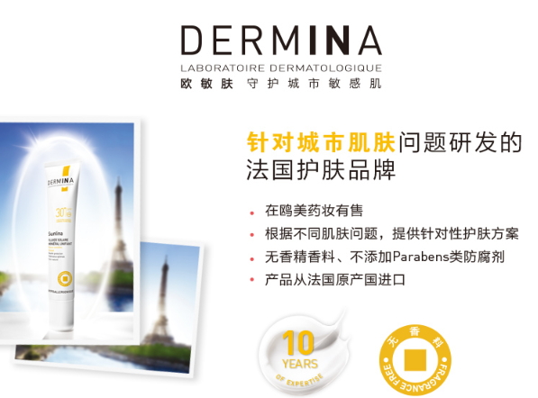 dermina歐敏膚在法國什么檔次？