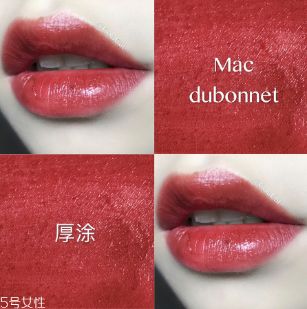 mac dubonnet口紅好看嗎 mac的dubonnet真人試色