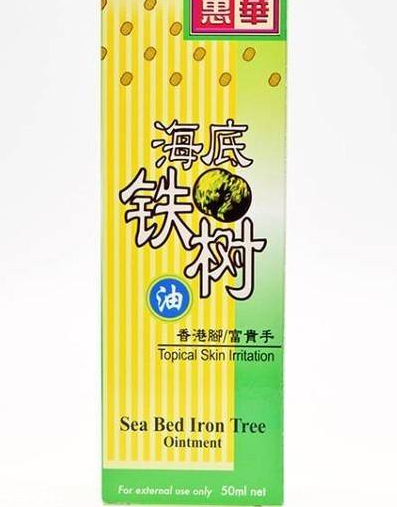 海底鐵樹油治灰指甲嗎？灰指甲用海底鐵樹油好嗎？