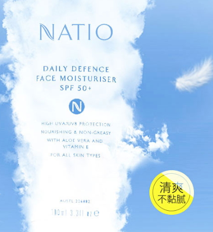 natio防曬霜怎么樣？natio防曬霜油不油