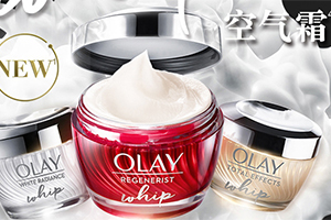 olay空氣霜怎么樣？olay空氣霜搓泥嗎？