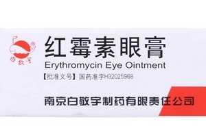 紅霉素眼膏怎么用？紅霉素眼膏使用方法