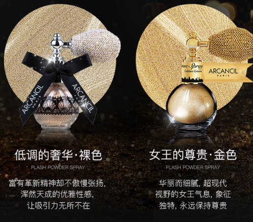 arcancil艾呵蘇閃粉噴霧怎么樣？arcancil閃粉噴霧哪款好