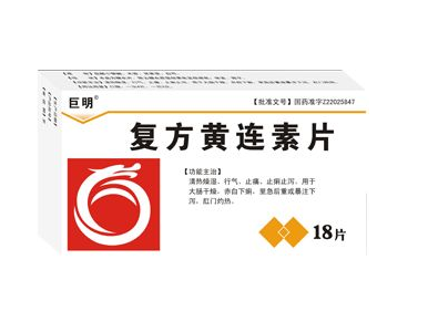 黃連素片能降脂嗎？黃連素片有降脂效果嗎？