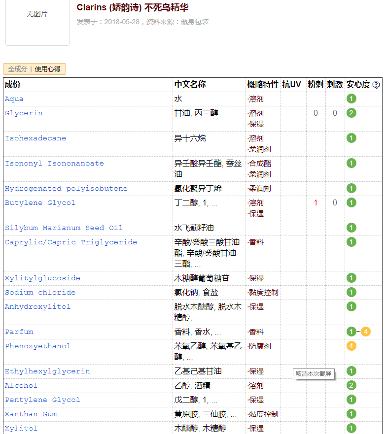 嬌韻詩(shī)不死鳥(niǎo)水精華孕婦能用嗎 嬌韻詩(shī)不死鳥(niǎo)水精華成分表