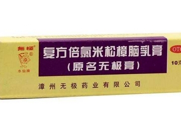 無極膏有激素嗎？無極膏是激素藥嗎？