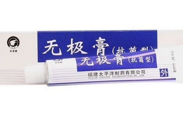 無極膏又叫什么？無極膏的全名