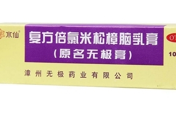 無極膏孕婦可以用嗎？孕婦可以用無極膏嗎？