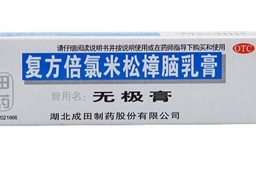 無(wú)極膏寶寶可以用嗎？寶寶可以用無(wú)極膏嗎？