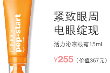 倩碧活力沁涼眼霜多少錢？倩碧活力沁涼眼霜容量