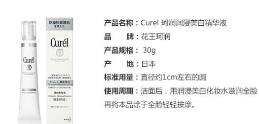 珂潤美白精華液怎么樣？珂潤美白精華液多少錢