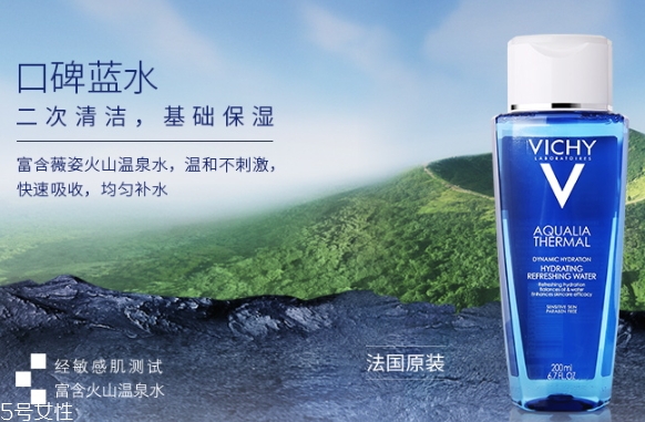 薇姿藍(lán)水怎么樣？薇姿藍(lán)水適合什么膚質(zhì)