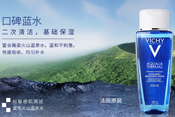 薇姿藍(lán)水多少錢？薇姿藍(lán)水多少錢毫升