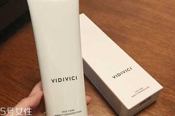 vidivici洗面奶適合什么膚質(zhì)？vidivici洗面奶洗后緊繃嗎？