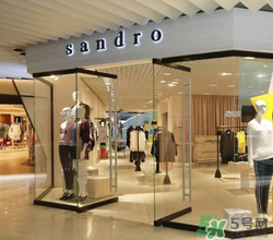 sandro是什么牌子？sandro是什么檔次？