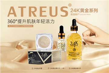 24k黃金眼霜，請金貴您的臉ATREUS新品發(fā)布