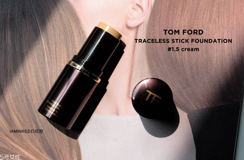 tf完美無痕粉條怎么樣 tom ford粉條色號(hào)