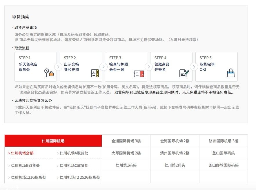樂天網(wǎng)上免稅店怎么買 超詳細(xì)攻略和人氣必買產(chǎn)品