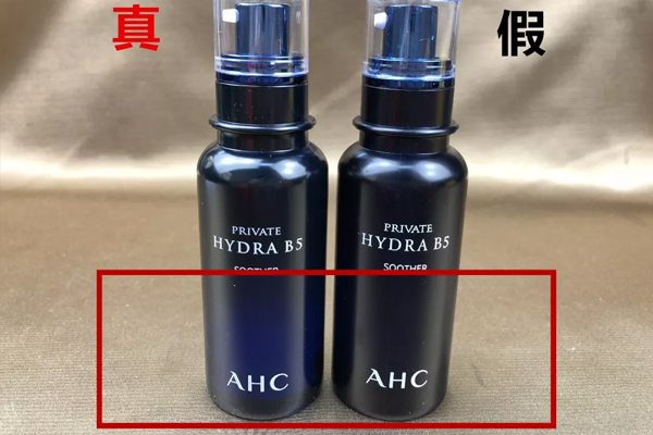 ahc玻尿酸六件套真假辨別 ahc玻尿酸系列真假對(duì)比