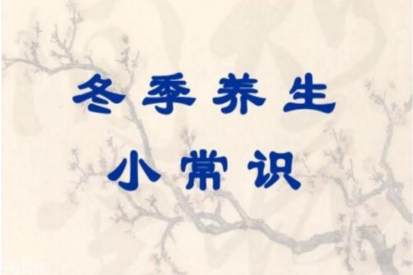 冬季養(yǎng)生需要注意的八種高發(fā)病癥