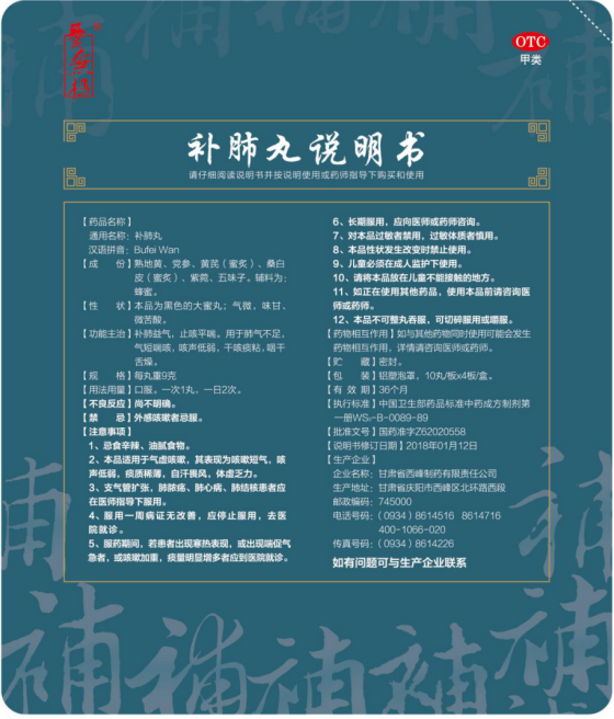 補肺丸說明書 說明書很重要