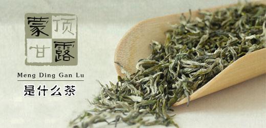 蒙頂甘露產(chǎn)于哪里 蒙頂甘露是什么檔次的茶