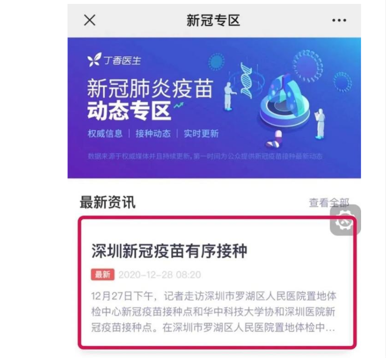 新冠疫苗怎么預約接種 微信上如何預約接種