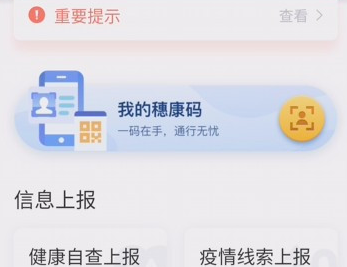 微信健康碼實名認證用戶與姓名不匹配 微信健康碼怎么解除綁定