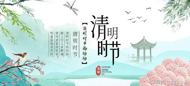 清明節(jié)的來歷和風(fēng)俗 清明節(jié)有什么活動