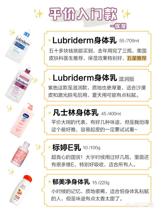 身體乳哪個牌子的好用 身體乳哪個牌子的補水保濕效果好